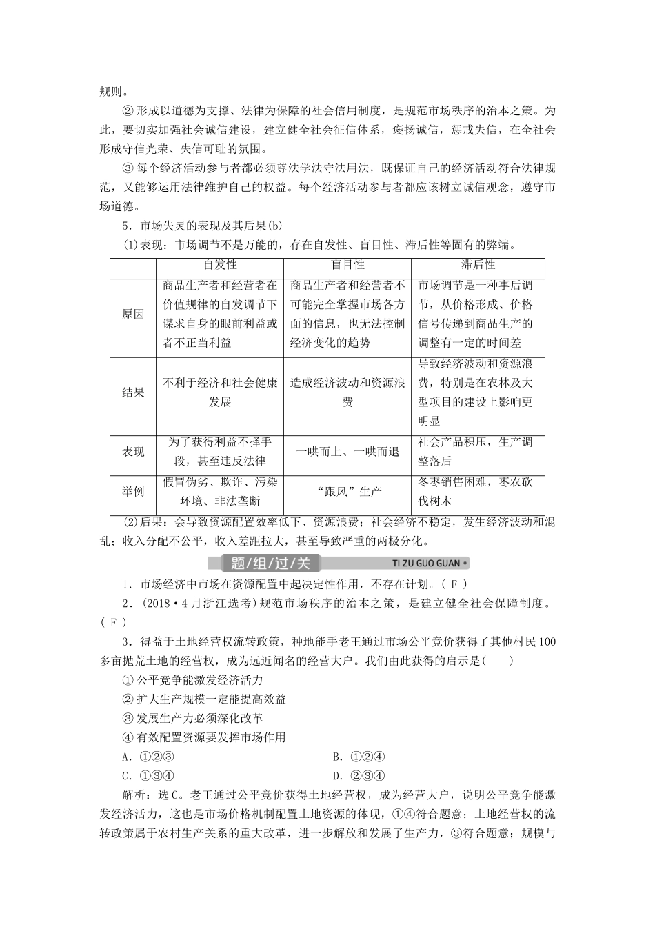 （浙江选考）新高考政治一轮复习 第四单元 发展社会主义市场经济 1 第九课 走进社会主义市场经济教学案（必修1）-人教版高三必修1政治教学案_第3页