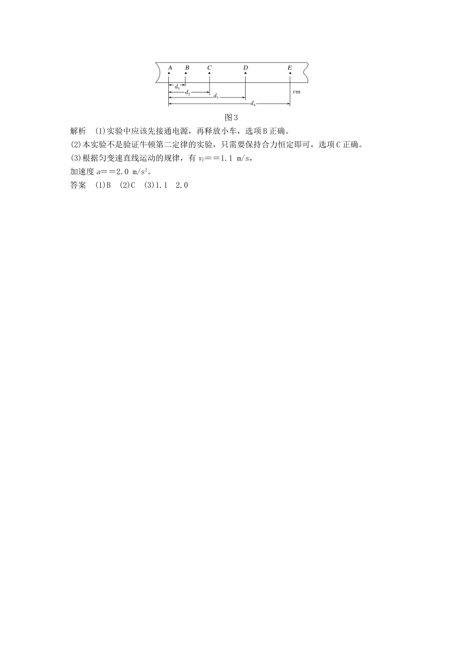 （浙江选考）高考物理一轮复习 第1章 运动的描述 匀变速直线运动的研究 实验1 探究小车速度随时间变化的规律学案-人教版高三全册物理学案_第3页