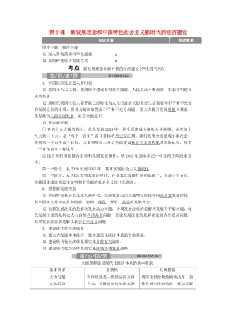 （浙江选考）新高考政治一轮复习 第四单元 发展社会主义市场经济 2 第十课 新发展理念和中国特色社会主义新时代的经济建设教学案（必修1）-人教版高三必修1政治教学案