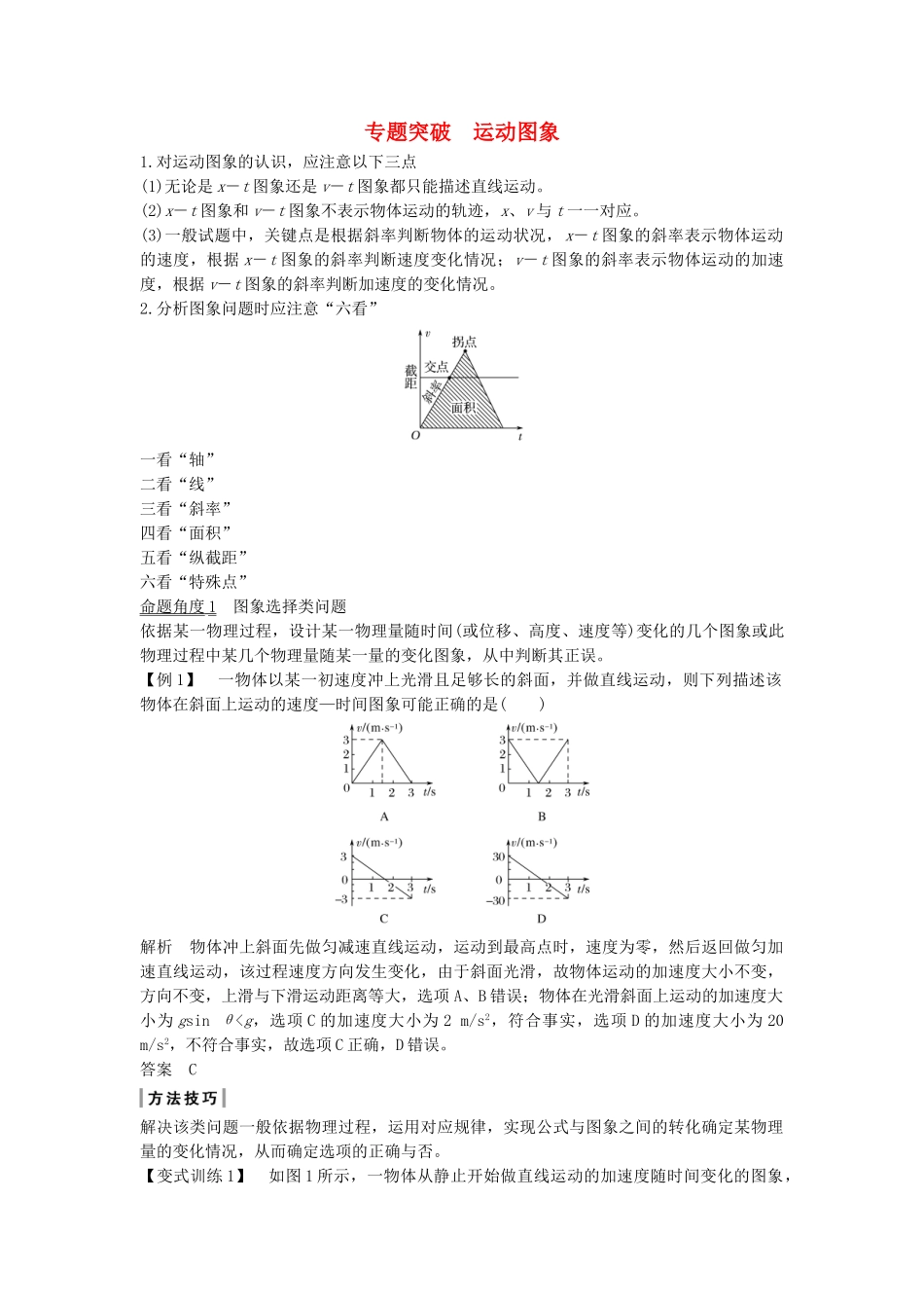 （浙江选考）高考物理一轮复习 第1章 运动的描述 匀变速直线运动的研究 专题突破 运动图象学案-人教版高三全册物理学案_第1页
