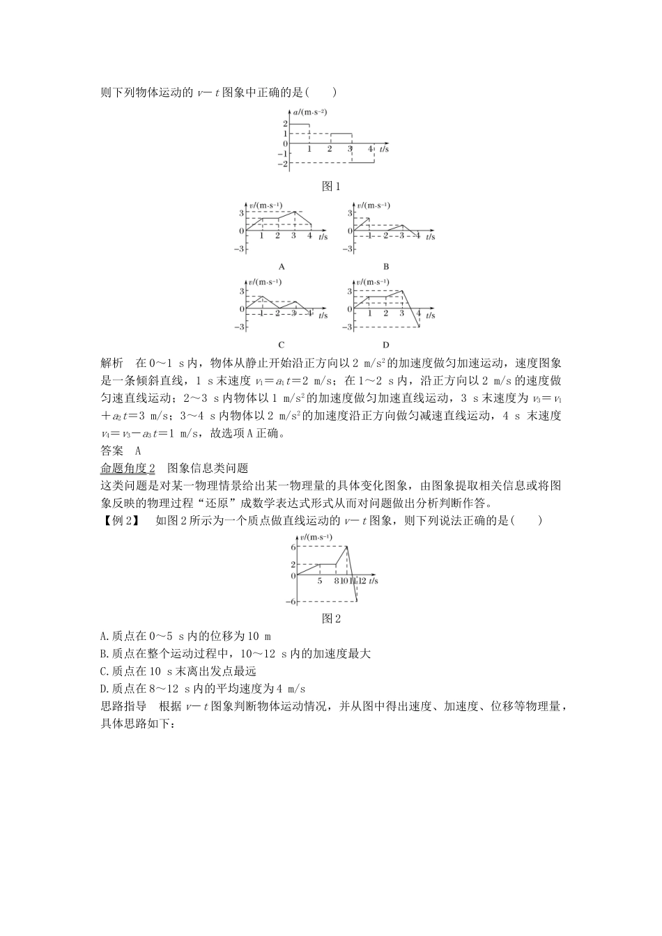 （浙江选考）高考物理一轮复习 第1章 运动的描述 匀变速直线运动的研究 专题突破 运动图象学案-人教版高三全册物理学案_第2页