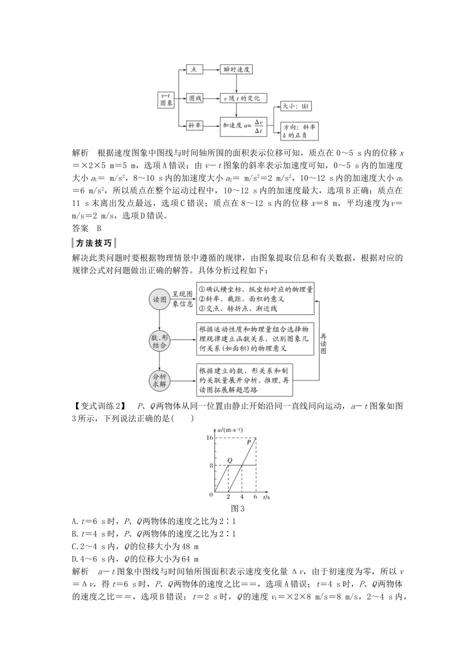 （浙江选考）高考物理一轮复习 第1章 运动的描述 匀变速直线运动的研究 专题突破 运动图象学案-人教版高三全册物理学案_第3页