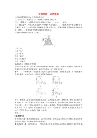 （浙江选考）高考物理一轮复习 第1章 运动的描述 匀变速直线运动的研究 专题突破 运动图象学案-人教版高三全册物理学案