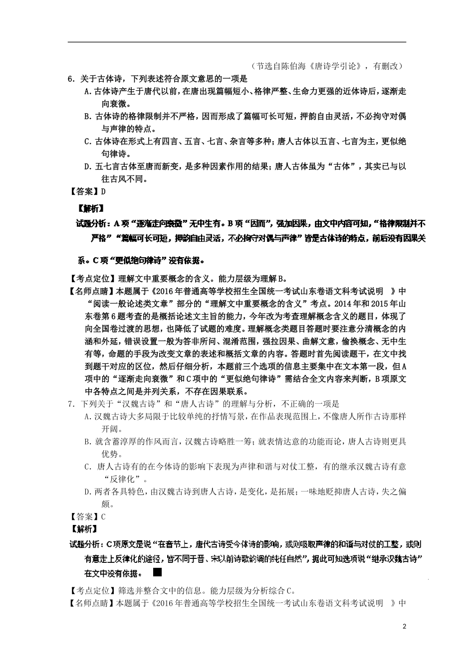 （讲练测）高三语文一轮复习 专题19 论述类文本之理解概念句子（讲）（含解析）-人教版高三全册语文学案_第2页