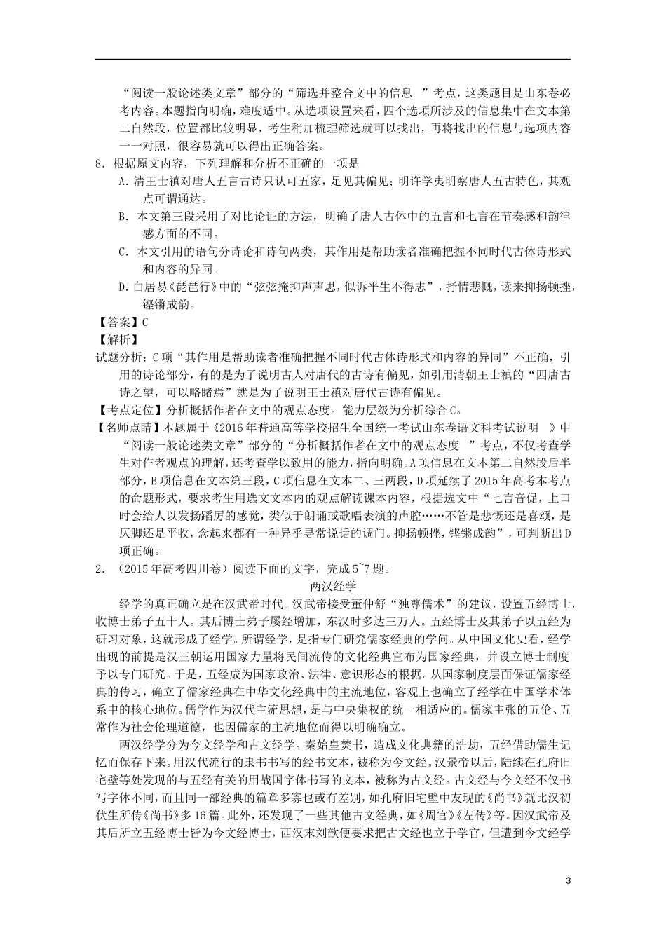 （讲练测）高三语文一轮复习 专题19 论述类文本之理解概念句子（讲）（含解析）-人教版高三全册语文学案_第3页