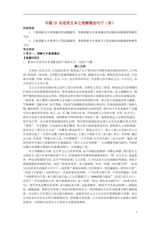 （讲练测）高三语文一轮复习 专题19 论述类文本之理解概念句子（讲）（含解析）-人教版高三全册语文学案