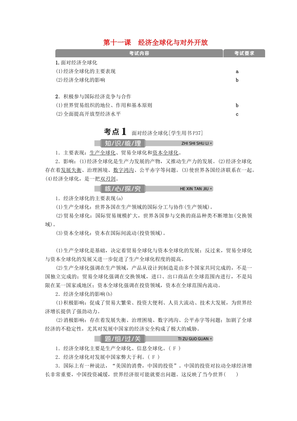 （浙江选考）新高考政治一轮复习 第四单元 发展社会主义市场经济 3 第十一课 经济全球化与对外开放教学案（必修1）-人教版高三必修1政治教学案_第1页