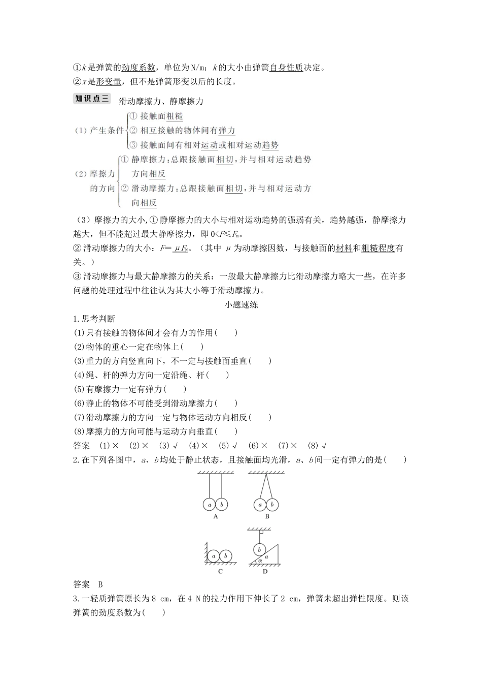 （浙江选考）高考物理一轮复习 第2章 相互作用 第1讲 重力 弹力 摩擦力学案-人教版高三全册物理学案_第2页
