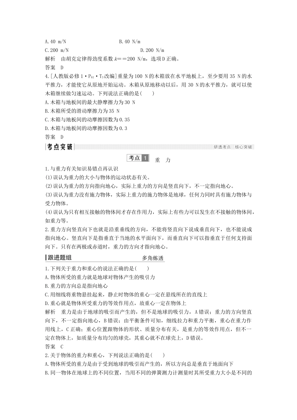 （浙江选考）高考物理一轮复习 第2章 相互作用 第1讲 重力 弹力 摩擦力学案-人教版高三全册物理学案_第3页