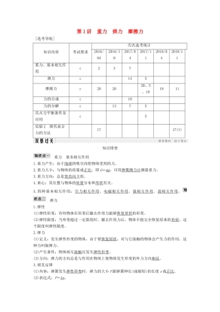（浙江选考）高考物理一轮复习 第2章 相互作用 第1讲 重力 弹力 摩擦力学案-人教版高三全册物理学案