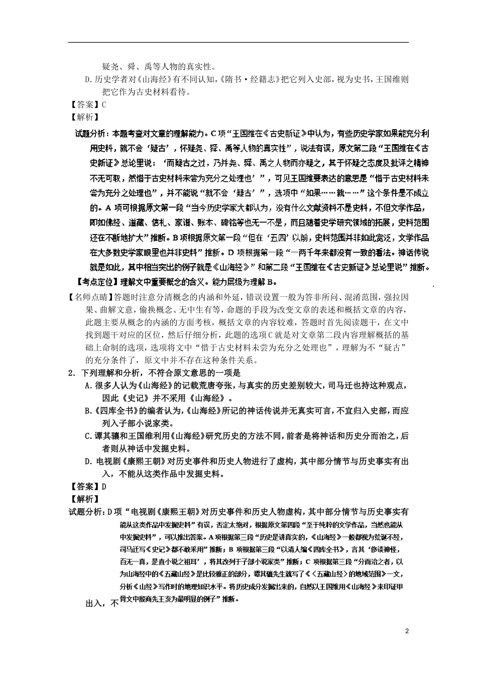 （讲练测）高三语文一轮复习 专题20 论述类文本之筛选概括（讲）（含解析）-人教版高三全册语文学案_第2页