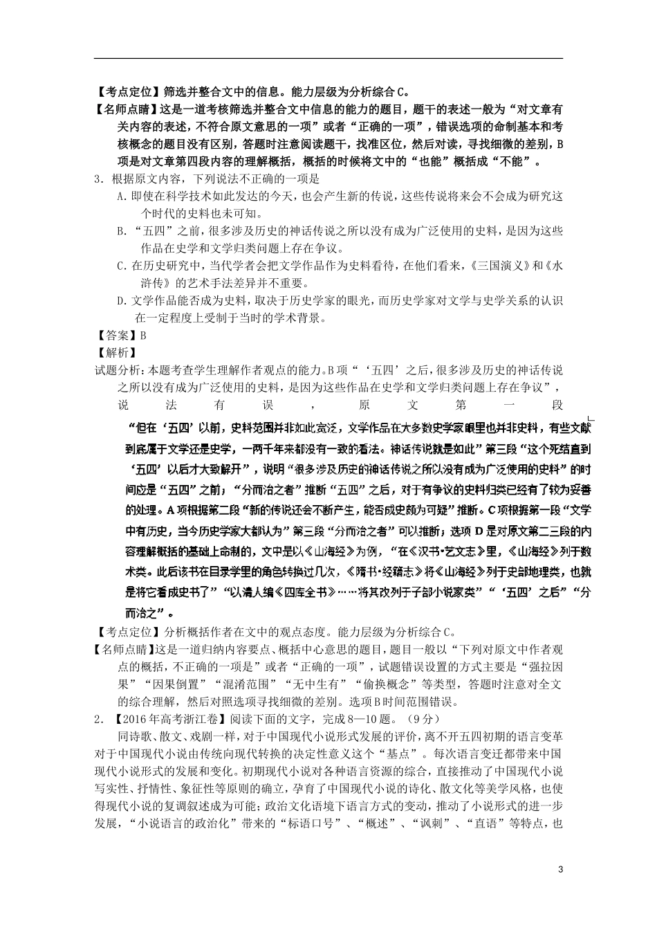 （讲练测）高三语文一轮复习 专题20 论述类文本之筛选概括（讲）（含解析）-人教版高三全册语文学案_第3页