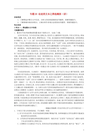 （讲练测）高三语文一轮复习 专题20 论述类文本之筛选概括（讲）（含解析）-人教版高三全册语文学案