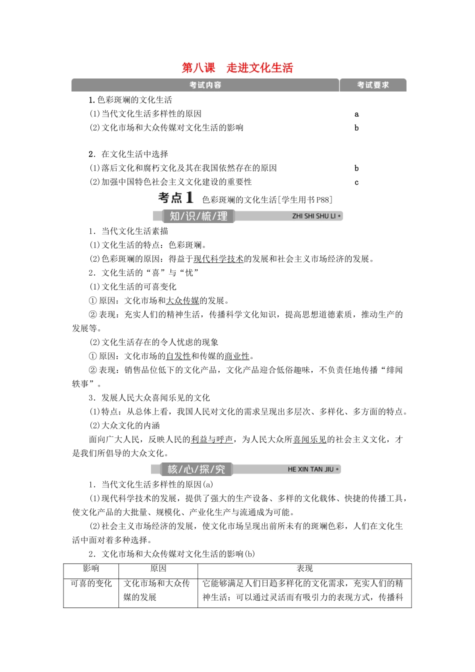（浙江选考）新高考政治一轮复习 第四单元 发展中国特色社会主义文化 1 第八课 走进文化生活教学案（必修3）-人教版高三必修3政治教学案_第1页