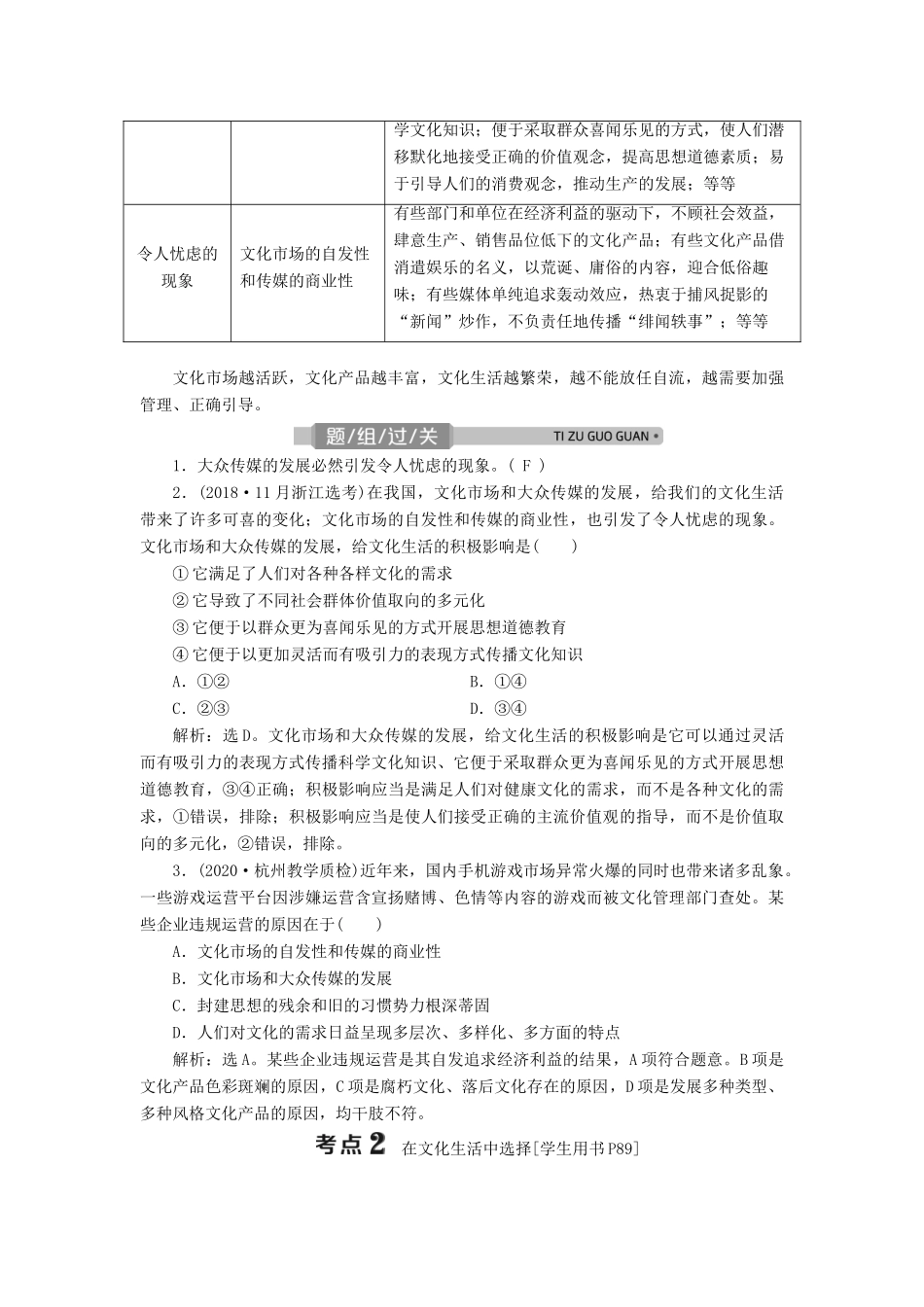 （浙江选考）新高考政治一轮复习 第四单元 发展中国特色社会主义文化 1 第八课 走进文化生活教学案（必修3）-人教版高三必修3政治教学案_第2页