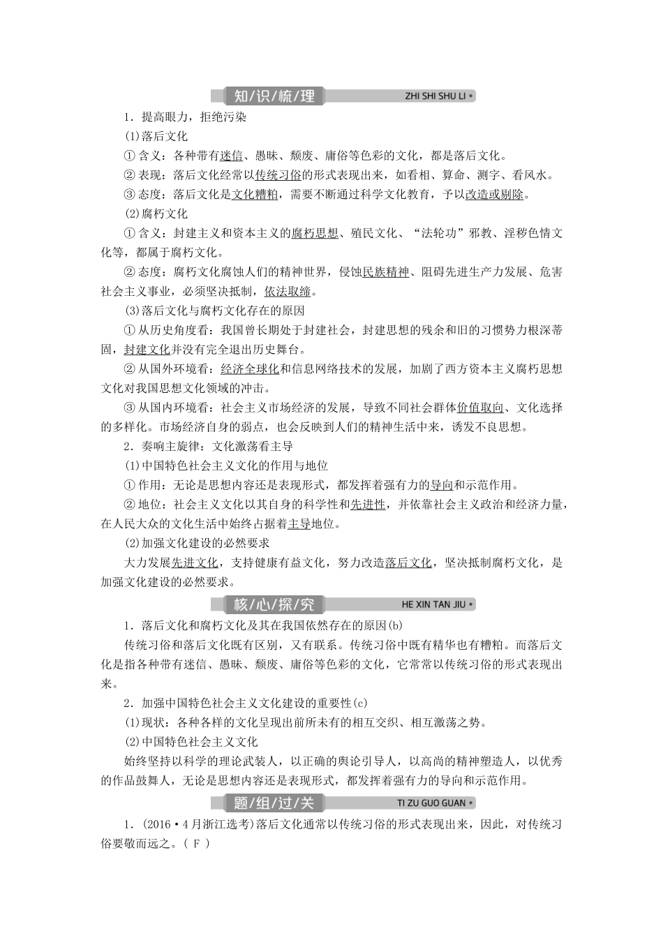 （浙江选考）新高考政治一轮复习 第四单元 发展中国特色社会主义文化 1 第八课 走进文化生活教学案（必修3）-人教版高三必修3政治教学案_第3页