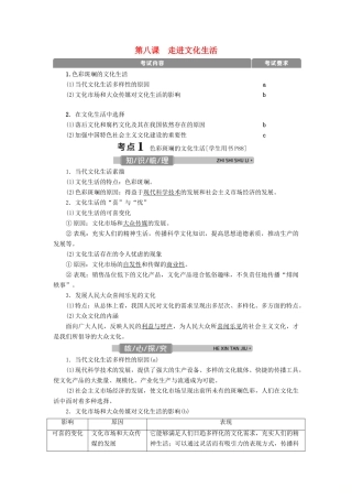 （浙江选考）新高考政治一轮复习 第四单元 发展中国特色社会主义文化 1 第八课 走进文化生活教学案（必修3）-人教版高三必修3政治教学案