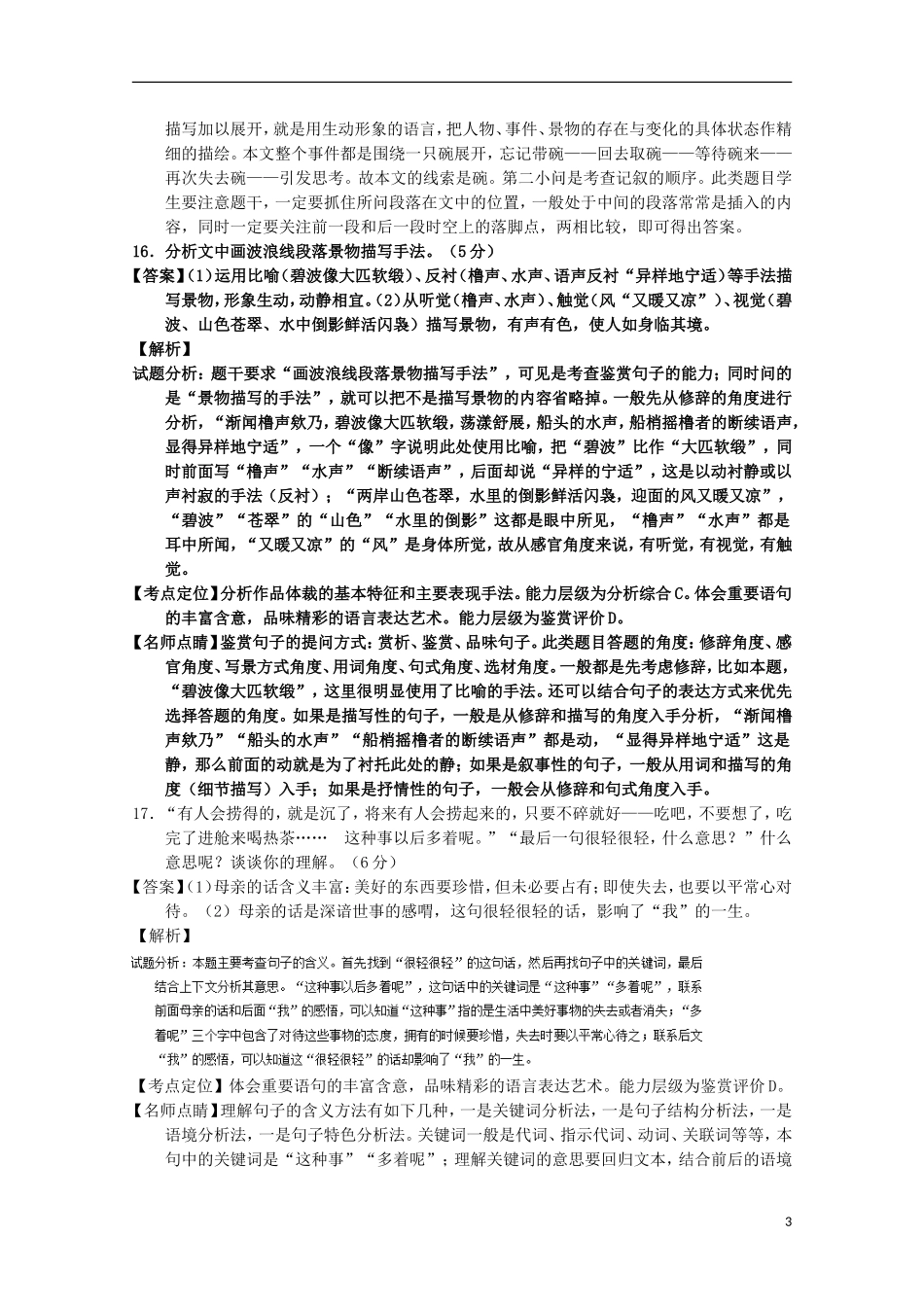 （讲练测）高三语文一轮复习 专题21 小说阅读之环境情节（讲）（含解析）-人教版高三全册语文学案_第3页