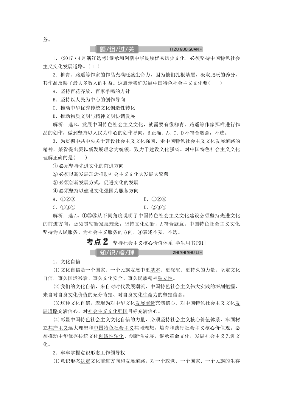 （浙江选考）新高考政治一轮复习 第四单元 发展中国特色社会主义文化 2 第九课 坚持中国特色社会主义文化发展道路教学案（必修3）-人教版高三必修3政治教学案_第2页