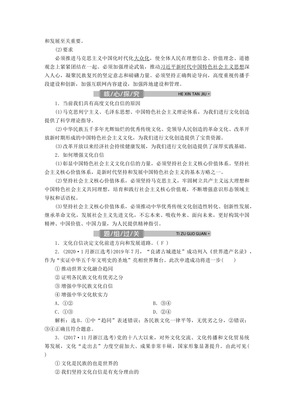（浙江选考）新高考政治一轮复习 第四单元 发展中国特色社会主义文化 2 第九课 坚持中国特色社会主义文化发展道路教学案（必修3）-人教版高三必修3政治教学案_第3页