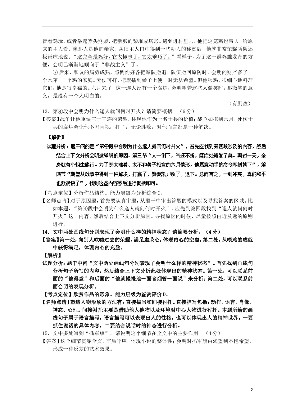 （讲练测）高三语文一轮复习 专题22 小说阅读之人物主题（讲）（含解析）-人教版高三全册语文学案_第2页