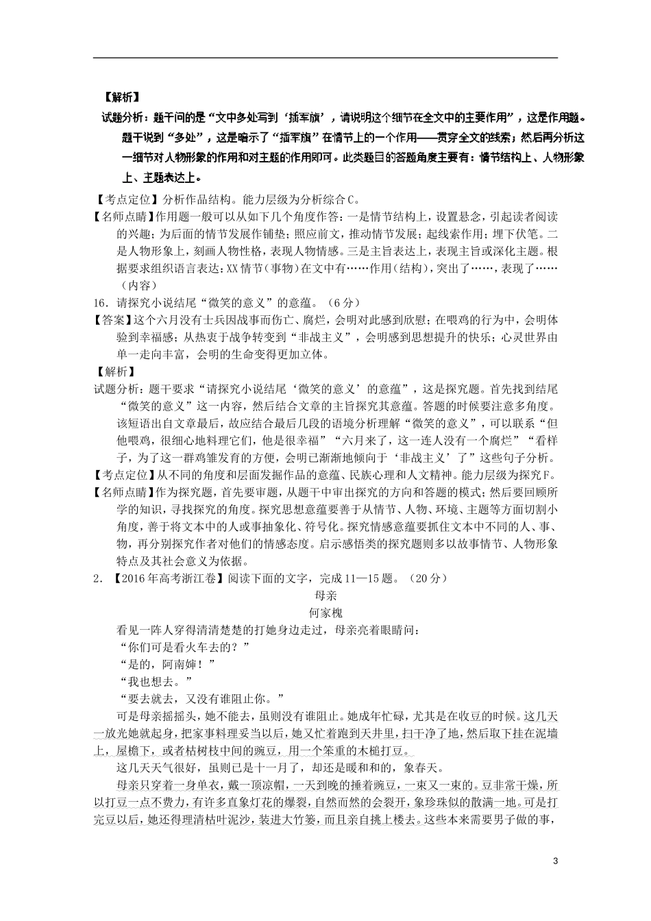 （讲练测）高三语文一轮复习 专题22 小说阅读之人物主题（讲）（含解析）-人教版高三全册语文学案_第3页