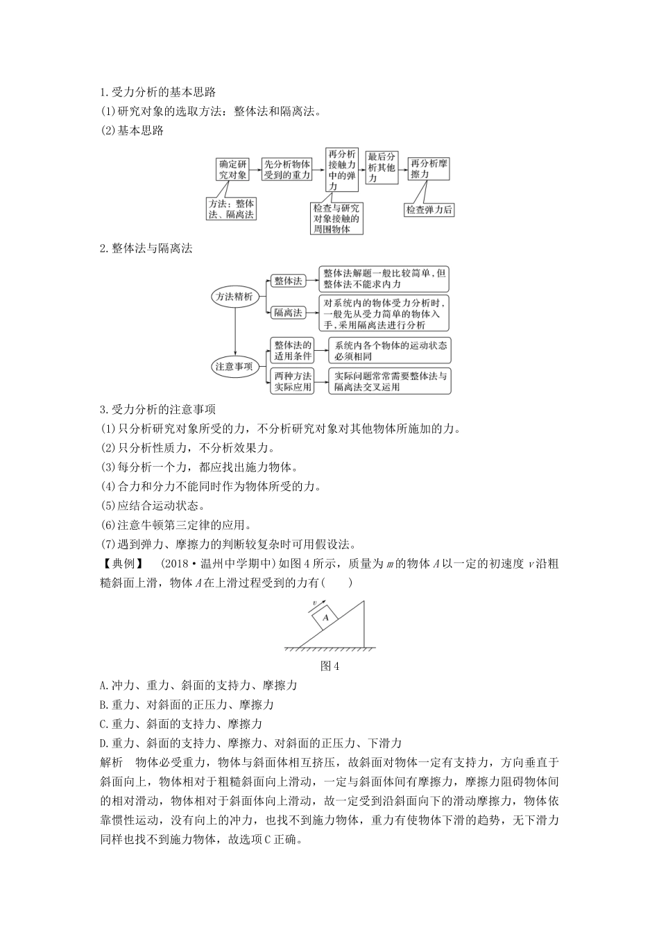（浙江选考）高考物理一轮复习 第2章 相互作用 第3讲 共点力的平衡条件和应用学案-人教版高三全册物理学案_第3页