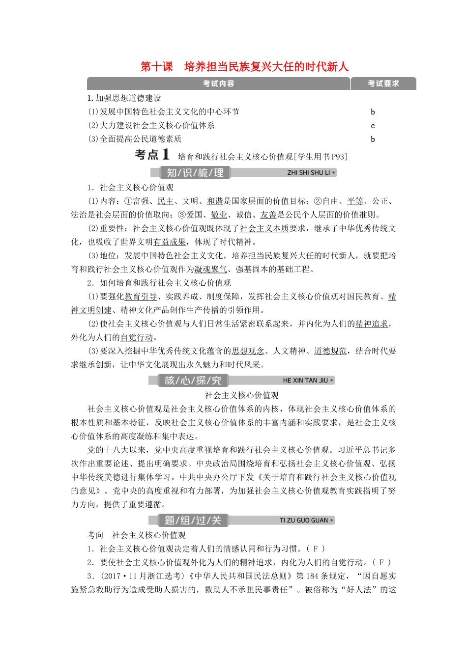 （浙江选考）新高考政治一轮复习 第四单元 发展中国特色社会主义文化 3 第十课 培养担当民族复兴大任的时代新人教学案（必修3）-人教版高三必修3政治教学案_第1页