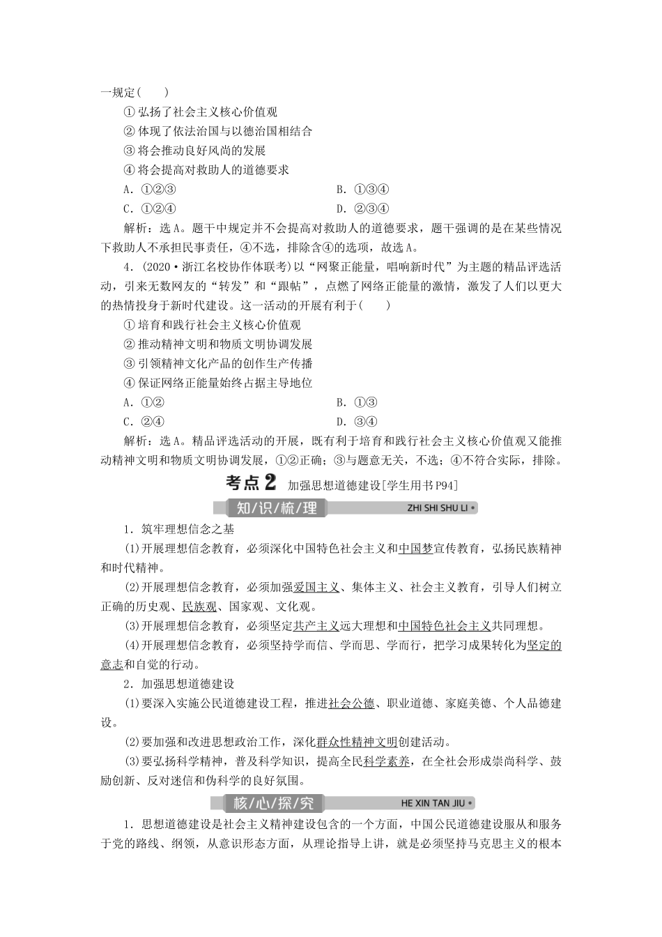 （浙江选考）新高考政治一轮复习 第四单元 发展中国特色社会主义文化 3 第十课 培养担当民族复兴大任的时代新人教学案（必修3）-人教版高三必修3政治教学案_第2页