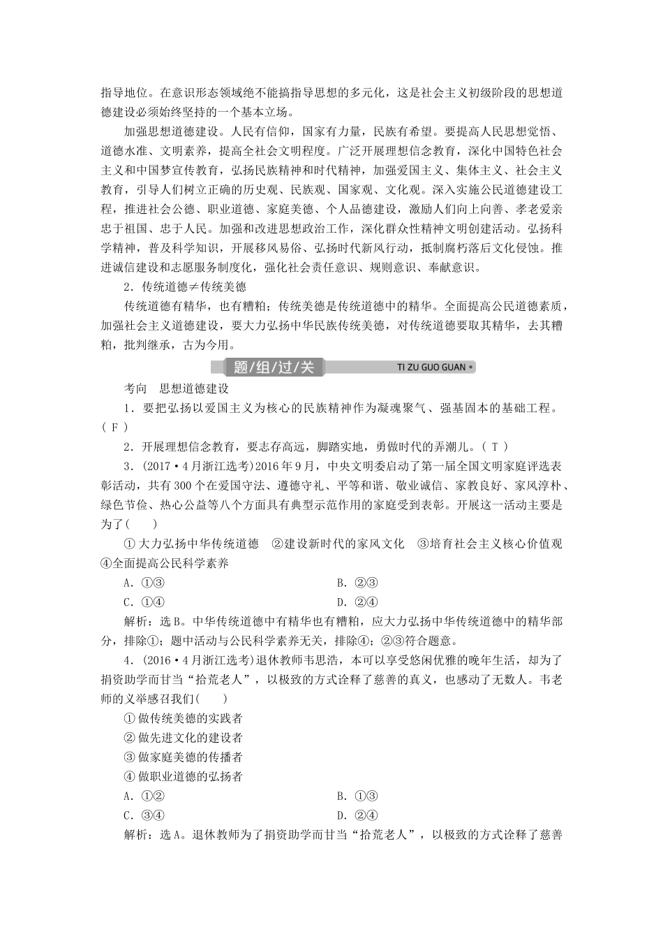 （浙江选考）新高考政治一轮复习 第四单元 发展中国特色社会主义文化 3 第十课 培养担当民族复兴大任的时代新人教学案（必修3）-人教版高三必修3政治教学案_第3页