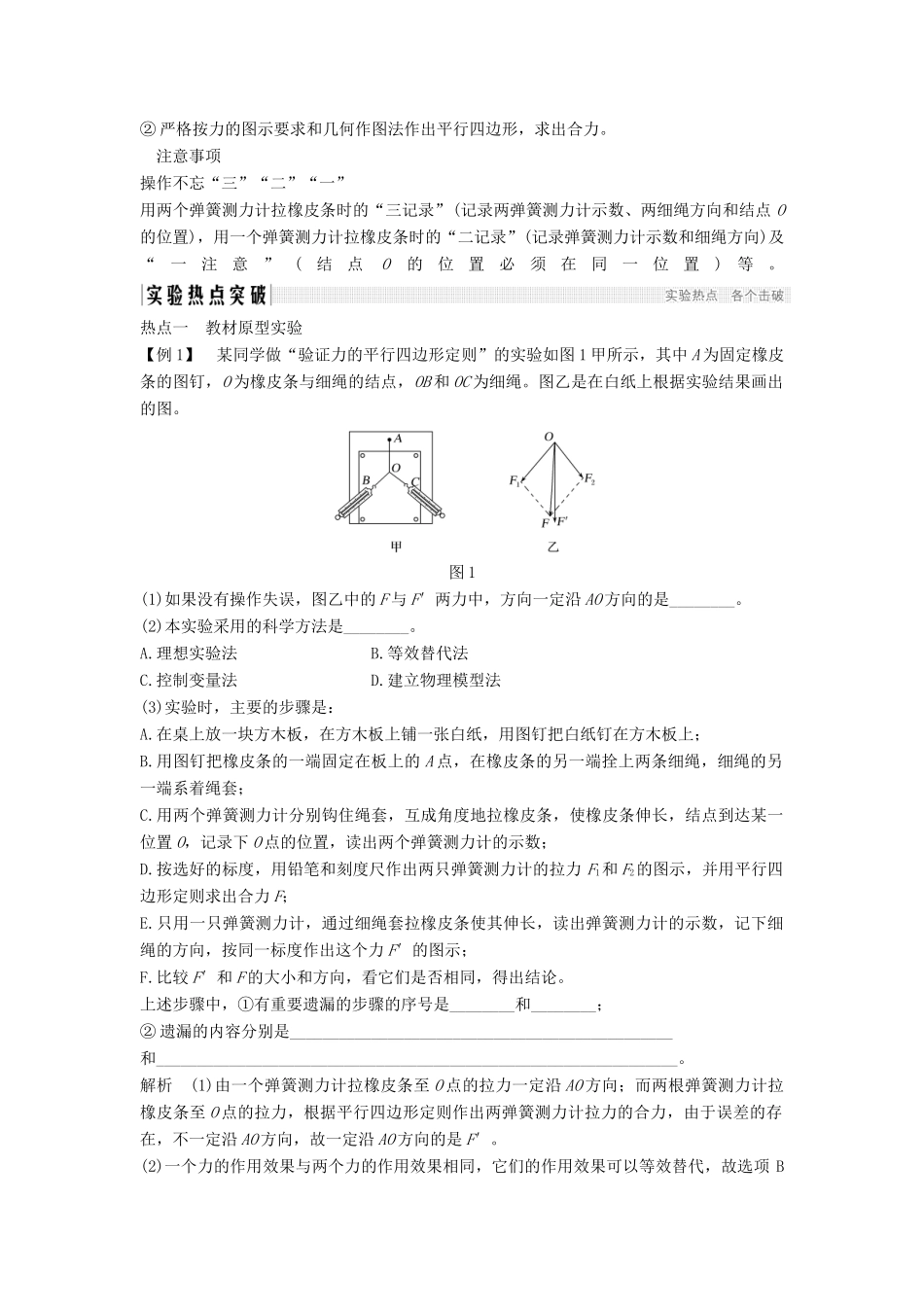 （浙江选考）高考物理一轮复习 第2章 相互作用 实验2 探究求合力的方法学案-人教版高三全册物理学案_第2页