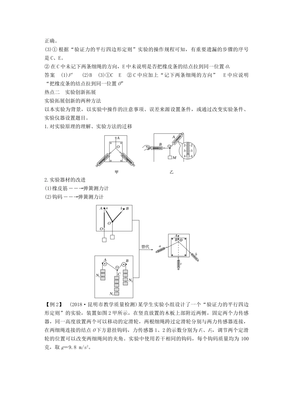 （浙江选考）高考物理一轮复习 第2章 相互作用 实验2 探究求合力的方法学案-人教版高三全册物理学案_第3页