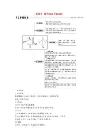 （浙江选考）高考物理一轮复习 第2章 相互作用 实验2 探究求合力的方法学案-人教版高三全册物理学案