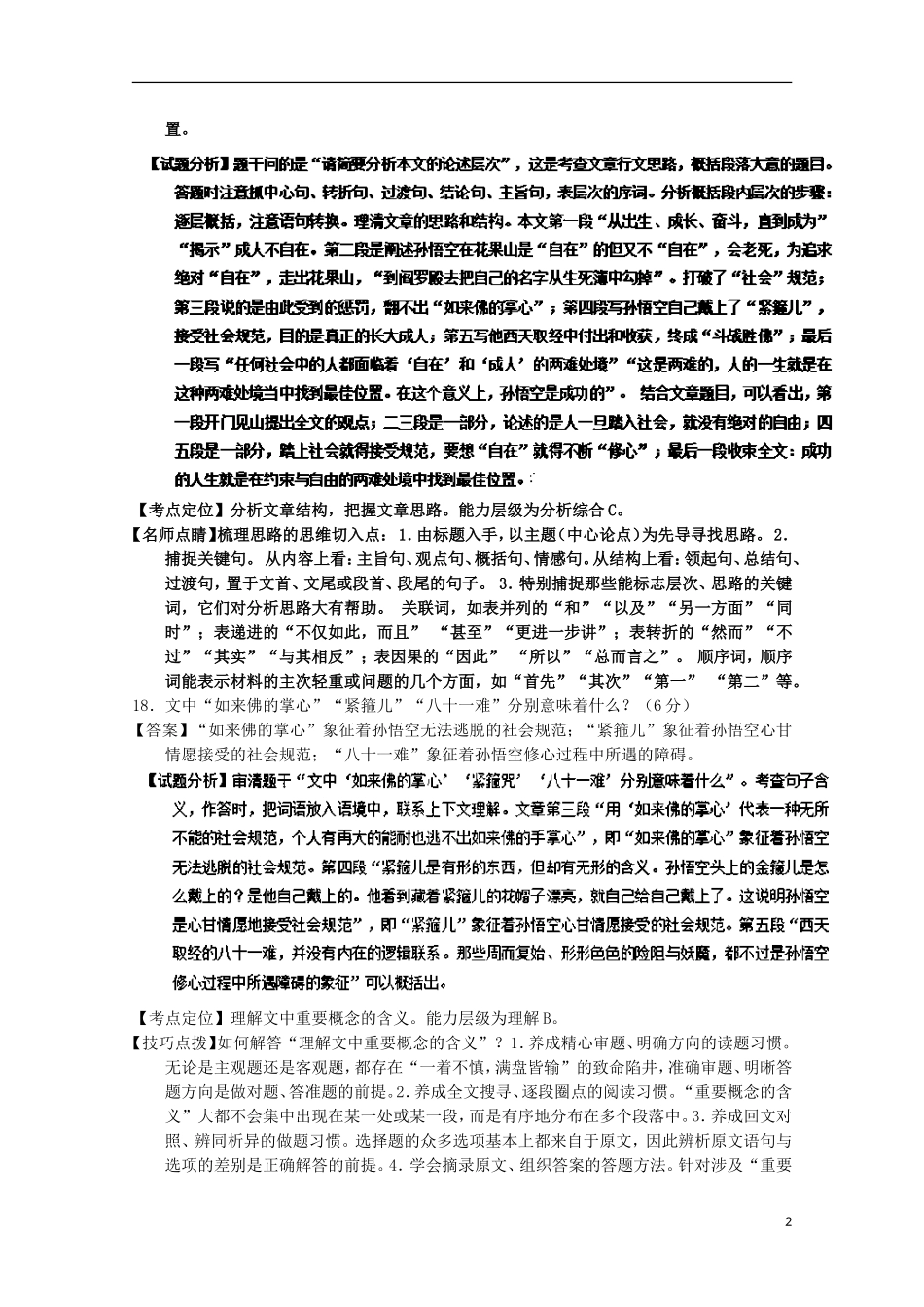 （讲练测）高三语文一轮复习 专题23 散文阅读之结构和语言（讲）（含解析）-人教版高三全册语文学案_第2页