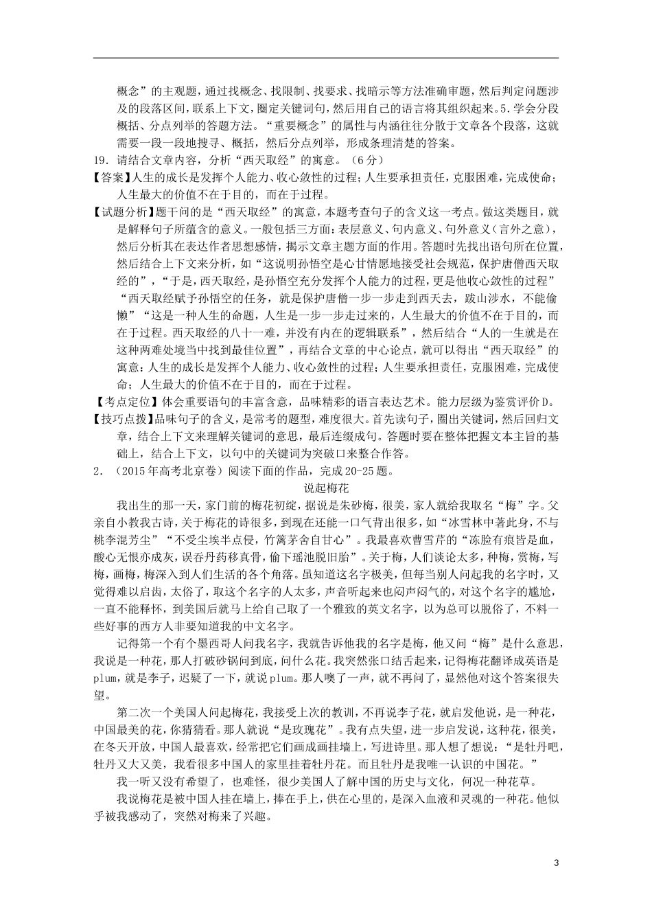 （讲练测）高三语文一轮复习 专题23 散文阅读之结构和语言（讲）（含解析）-人教版高三全册语文学案_第3页