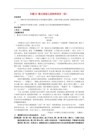 （讲练测）高三语文一轮复习 专题23 散文阅读之结构和语言（讲）（含解析）-人教版高三全册语文学案