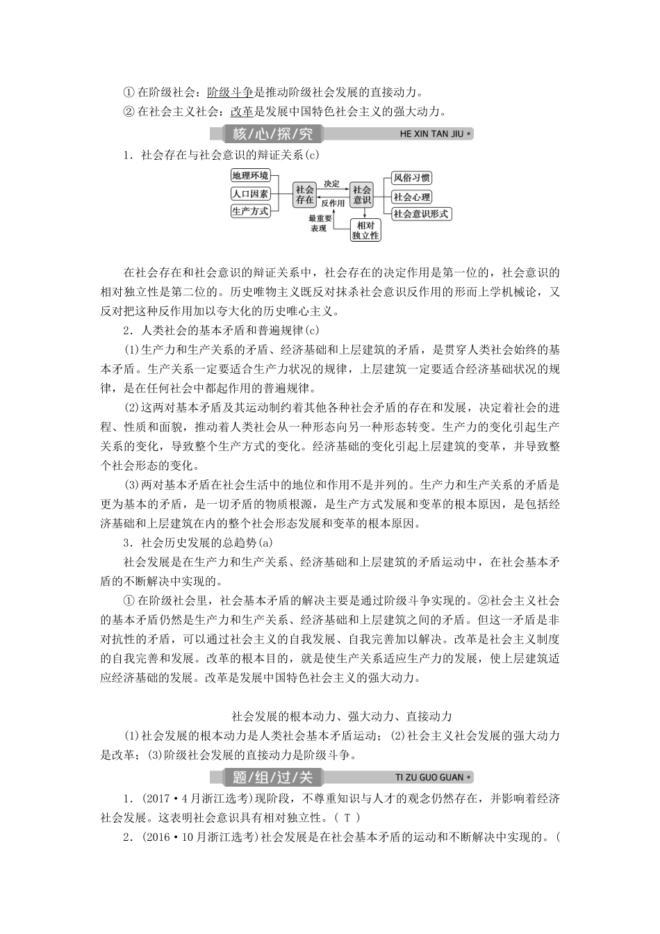 （浙江选考）新高考政治一轮复习 第四单元 认识社会与价值选择 1 第十一课 寻觅社会的真谛教学案（必修4）-人教版高三必修4政治教学案_第2页