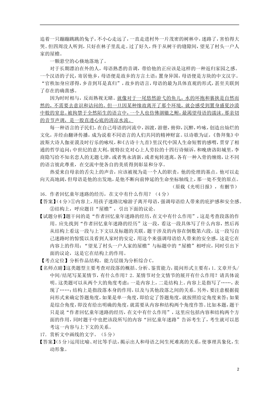 （讲练测）高三语文一轮复习 专题24 散文阅读之主旨和艺术手法（讲）（含解析）-人教版高三全册语文学案_第2页