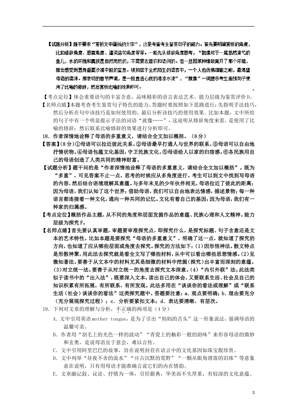 （讲练测）高三语文一轮复习 专题24 散文阅读之主旨和艺术手法（讲）（含解析）-人教版高三全册语文学案_第3页