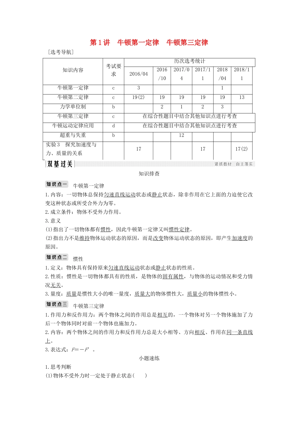 （浙江选考）高考物理一轮复习 第3章 牛顿运动定律 第1讲 牛顿第一定律 牛顿第三定律学案-人教版高三全册物理学案_第1页