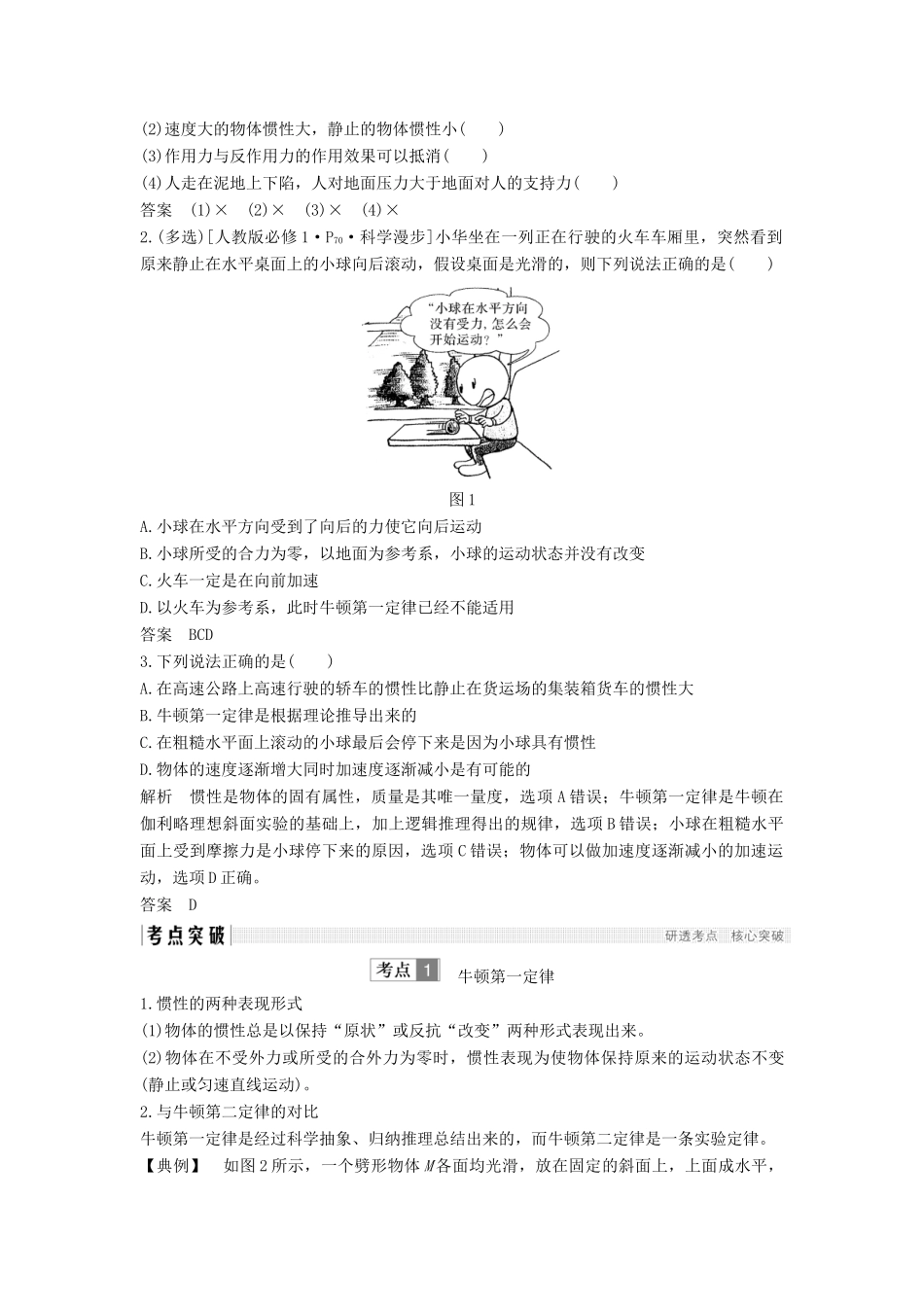 （浙江选考）高考物理一轮复习 第3章 牛顿运动定律 第1讲 牛顿第一定律 牛顿第三定律学案-人教版高三全册物理学案_第2页