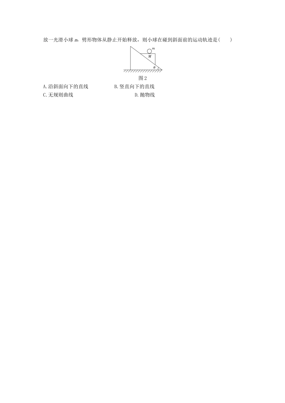 （浙江选考）高考物理一轮复习 第3章 牛顿运动定律 第1讲 牛顿第一定律 牛顿第三定律学案-人教版高三全册物理学案_第3页
