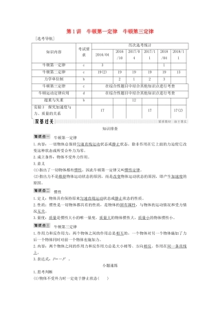 （浙江选考）高考物理一轮复习 第3章 牛顿运动定律 第1讲 牛顿第一定律 牛顿第三定律学案-人教版高三全册物理学案