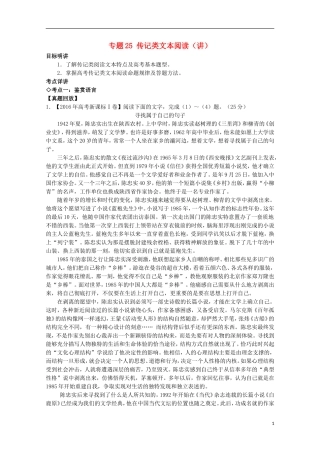 （讲练测）高三语文一轮复习 专题25 传记类文本阅读（讲）（含解析）-人教版高三全册语文学案