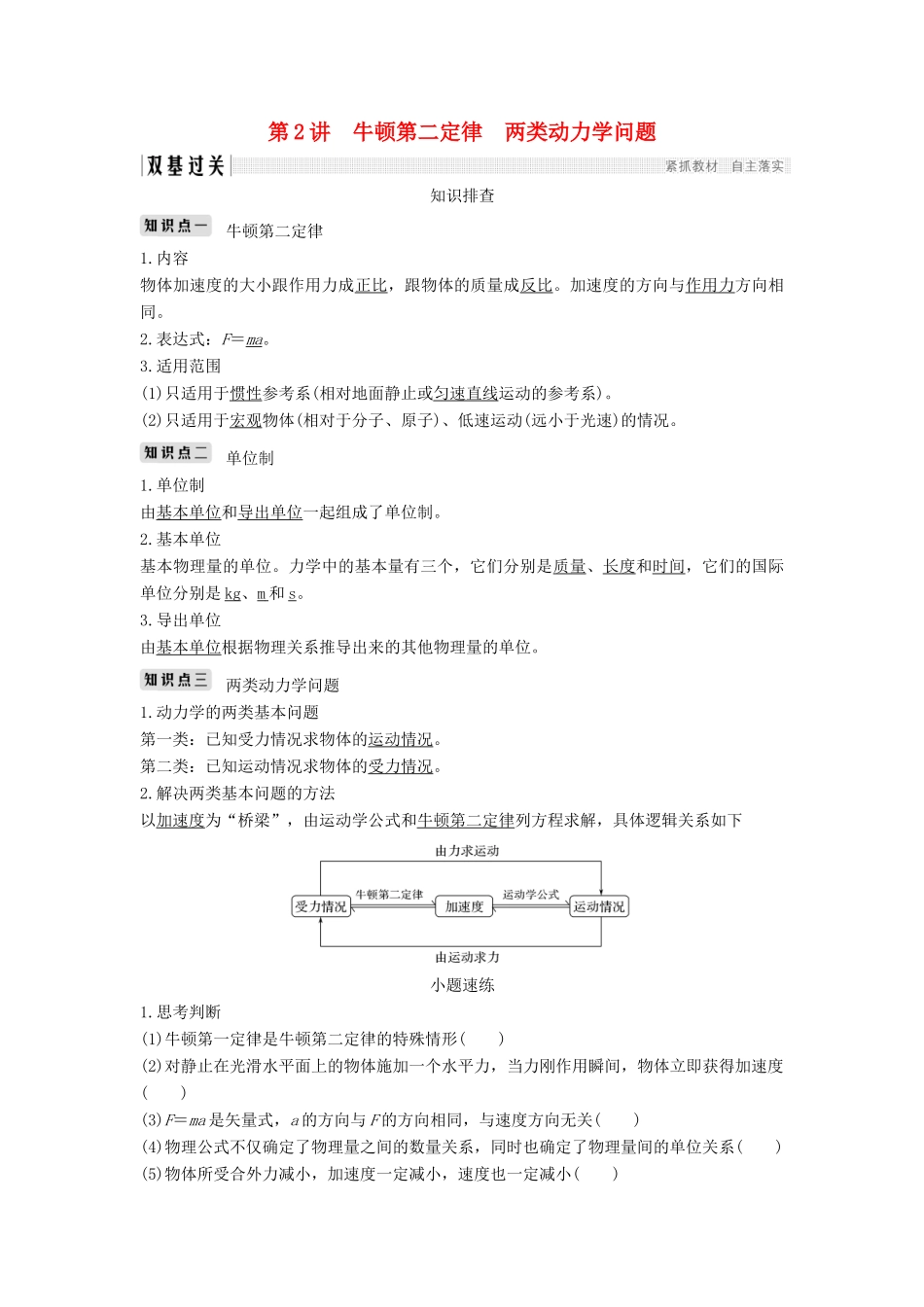 （浙江选考）高考物理一轮复习 第3章 牛顿运动定律 第2讲 牛顿第二定律 两类动力学问题学案-人教版高三全册物理学案_第1页