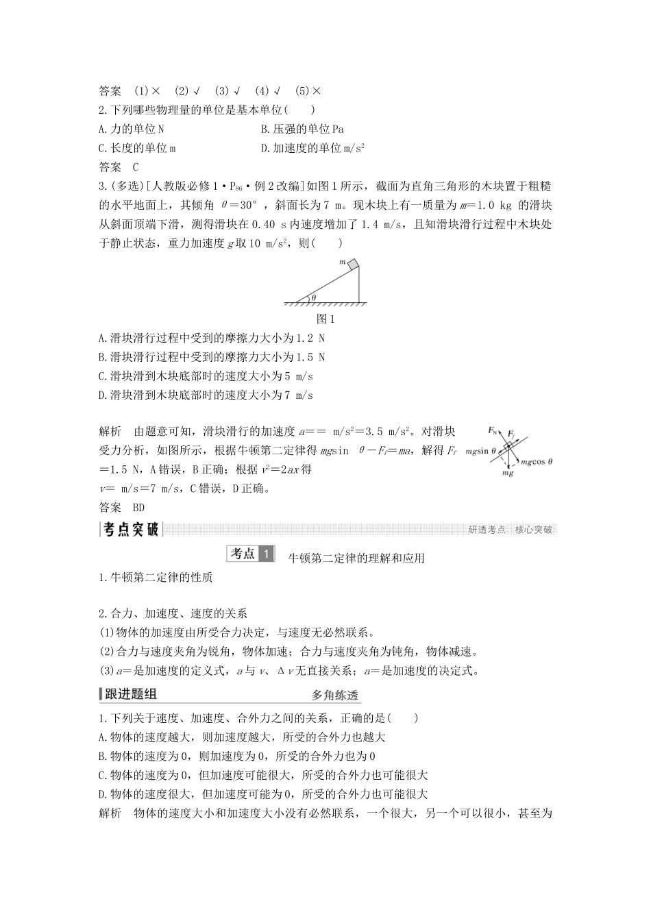 （浙江选考）高考物理一轮复习 第3章 牛顿运动定律 第2讲 牛顿第二定律 两类动力学问题学案-人教版高三全册物理学案_第2页