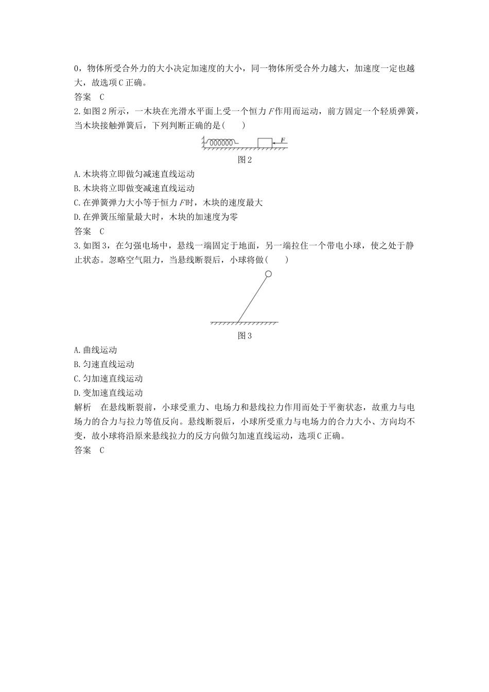 （浙江选考）高考物理一轮复习 第3章 牛顿运动定律 第2讲 牛顿第二定律 两类动力学问题学案-人教版高三全册物理学案_第3页