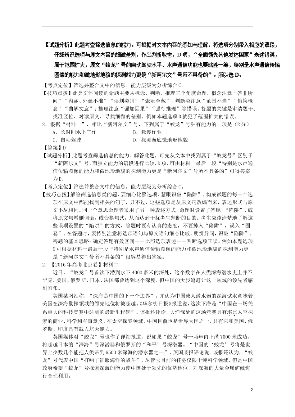 （讲练测）高三语文一轮复习 专题26 科普与新闻类文本阅读（讲）（含解析）-人教版高三全册语文学案_第2页