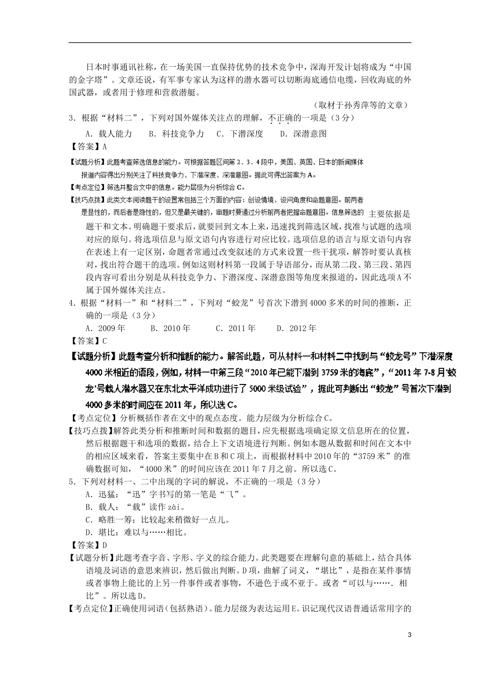 （讲练测）高三语文一轮复习 专题26 科普与新闻类文本阅读（讲）（含解析）-人教版高三全册语文学案_第3页
