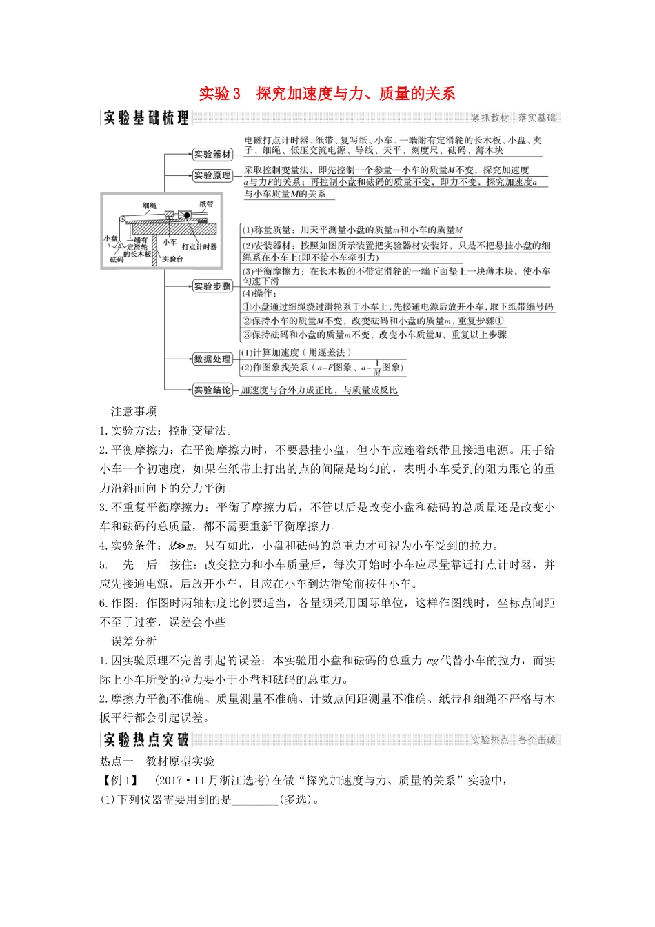 （浙江选考）高考物理一轮复习 第3章 牛顿运动定律 实验3 探究加速度与力、质量的关系学案-人教版高三全册物理学案_第1页